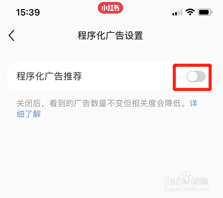 小红书如何关闭广告推荐功能