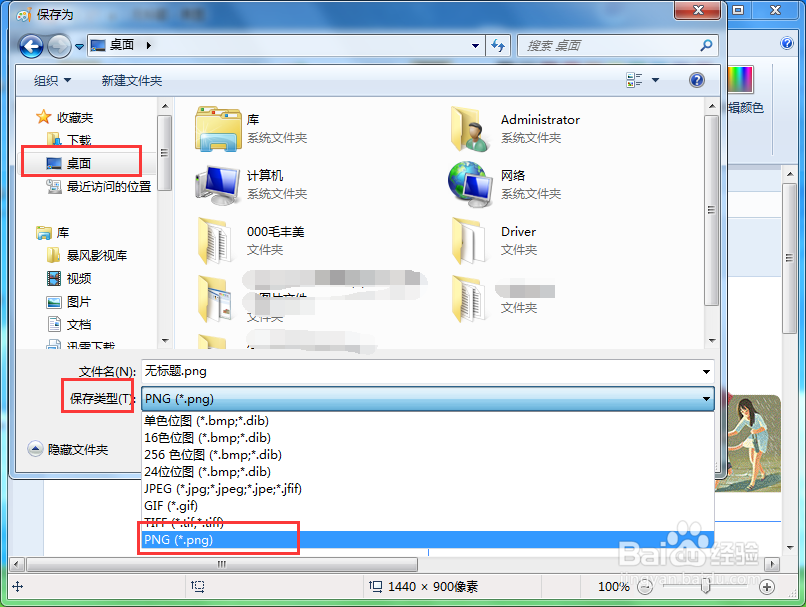 电脑Print Screen屏幕截图后怎么保存为图片文件