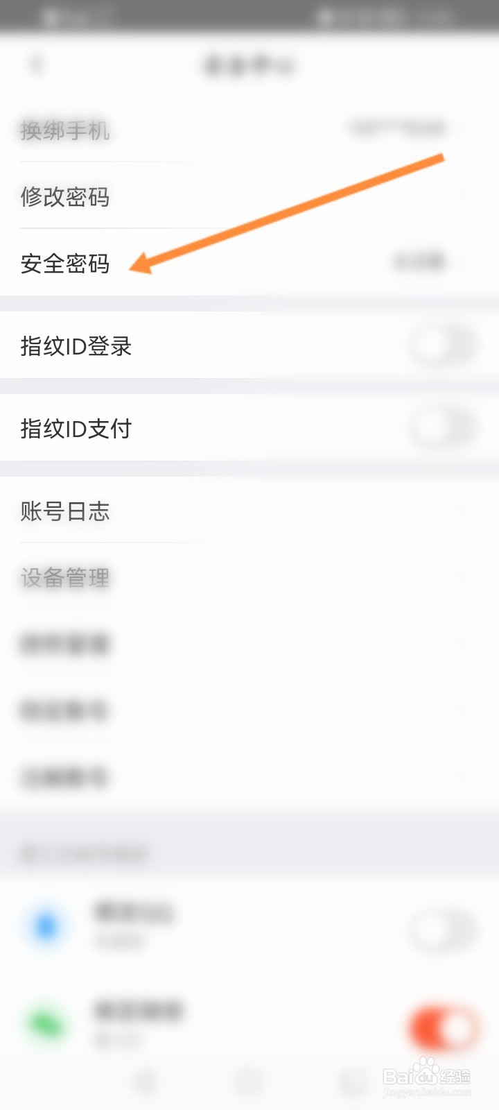 58同城怎么设置安全密码