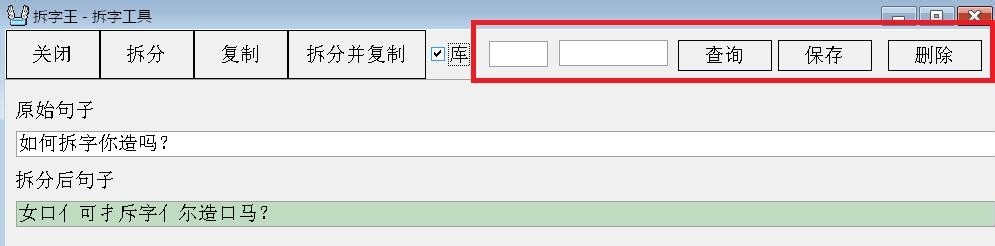 如何将汉字拆字输入？：[2]自己设定拆字方式
