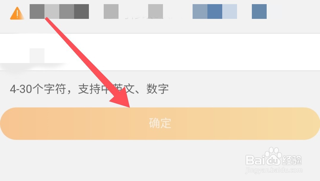 微博app如何修改用户昵称