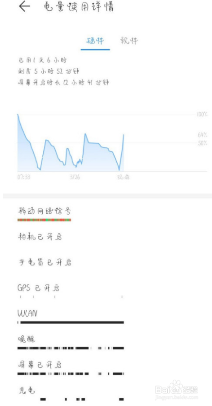 安卓怎么看电池损耗？