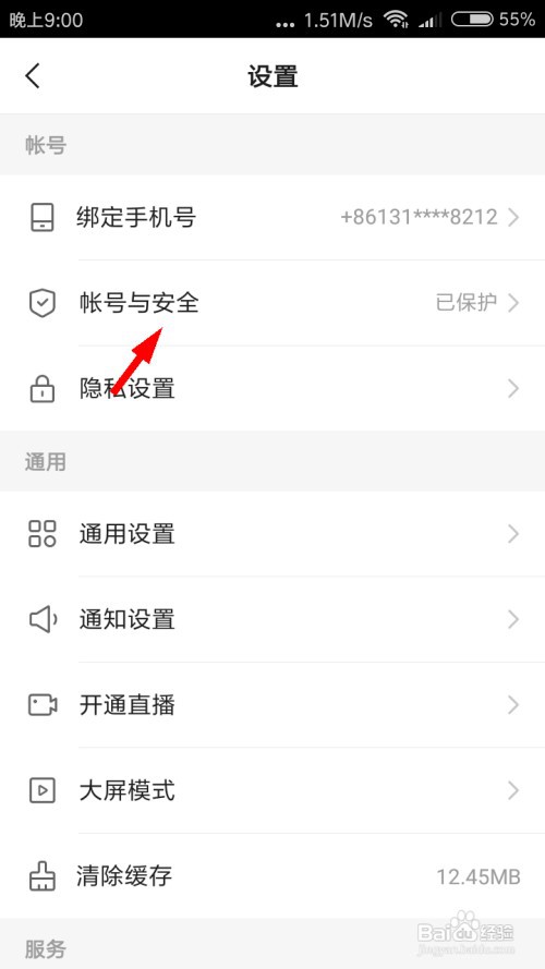 快手怎么绑定微信？