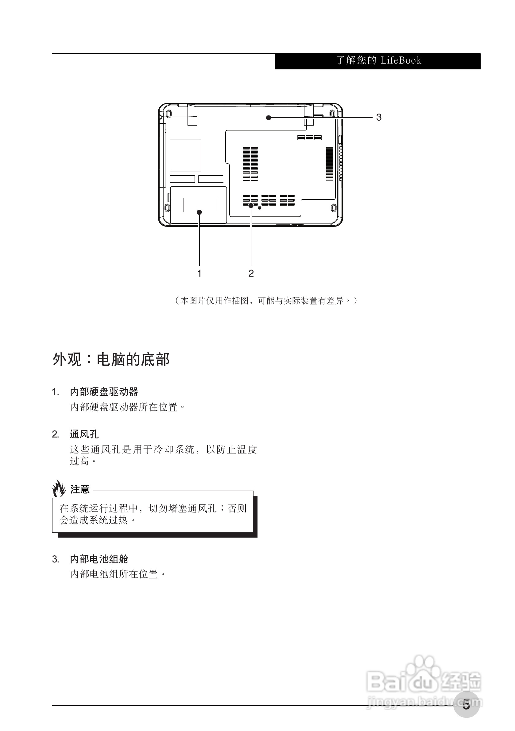 富士通AH531笔记本电脑使用说明书:[2]