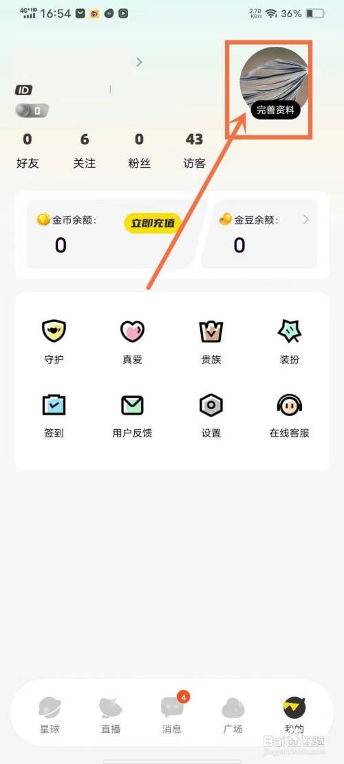 如何使用引力星球APP查看财富值