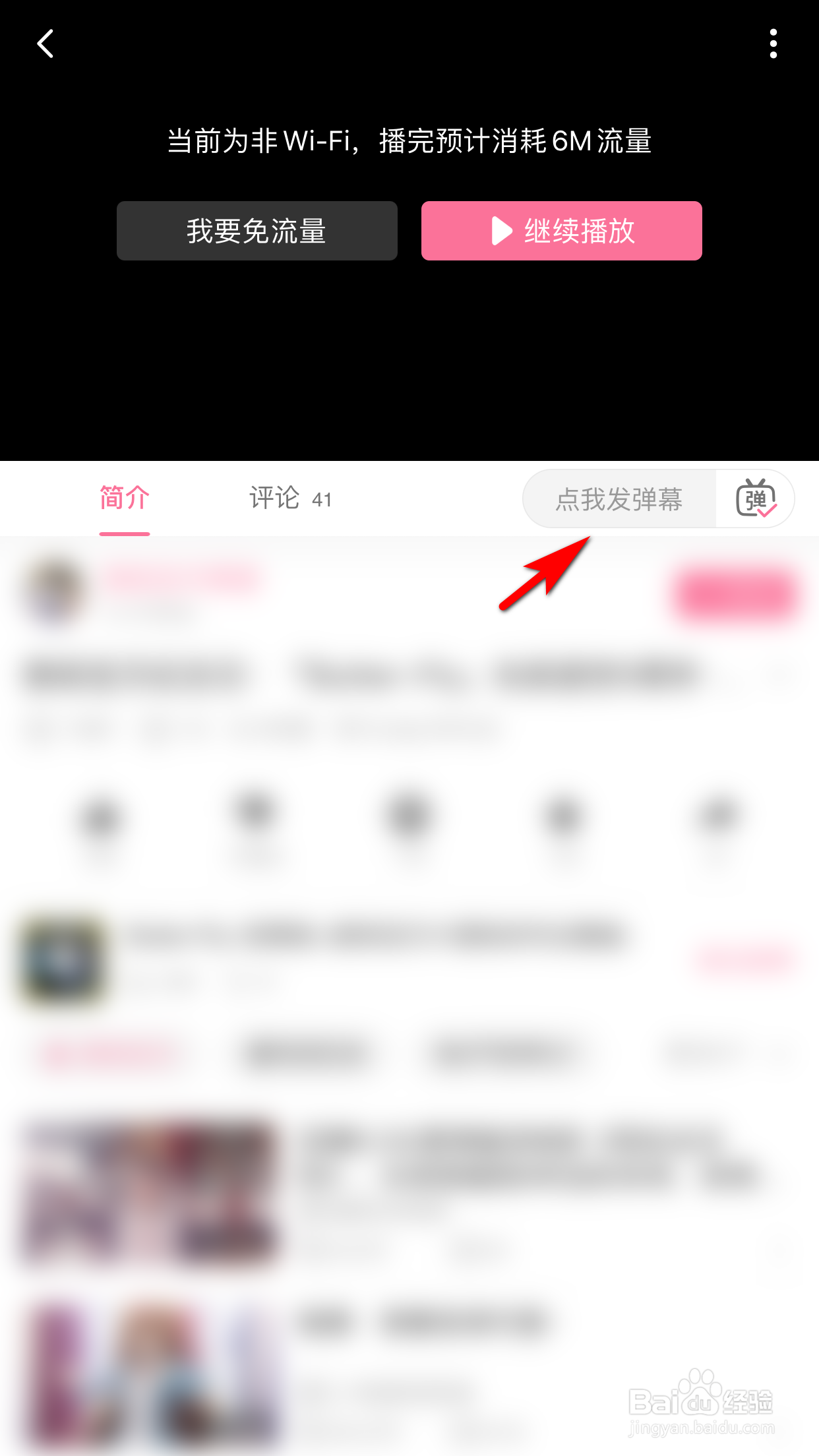 哔哩哔哩怎么发视频弹幕