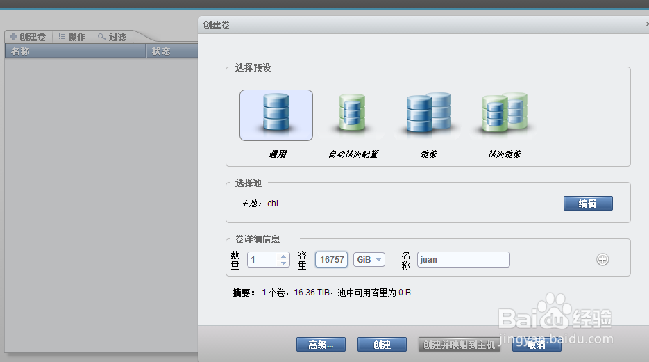 IBM V3500存储配置文档