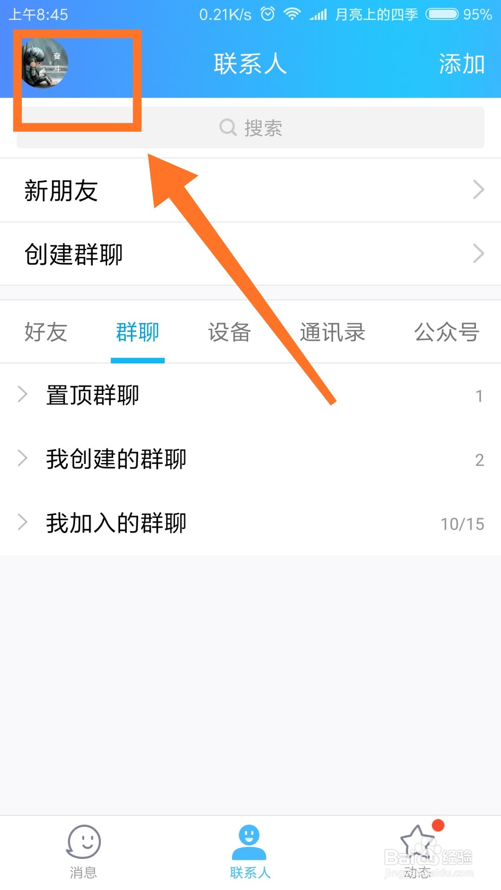 手机QQ怎么给电脑发送文件2018