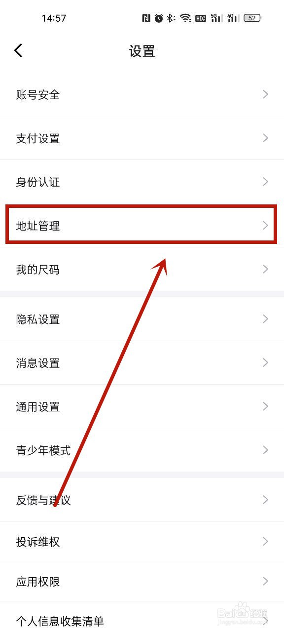 得物怎么设置收货地址