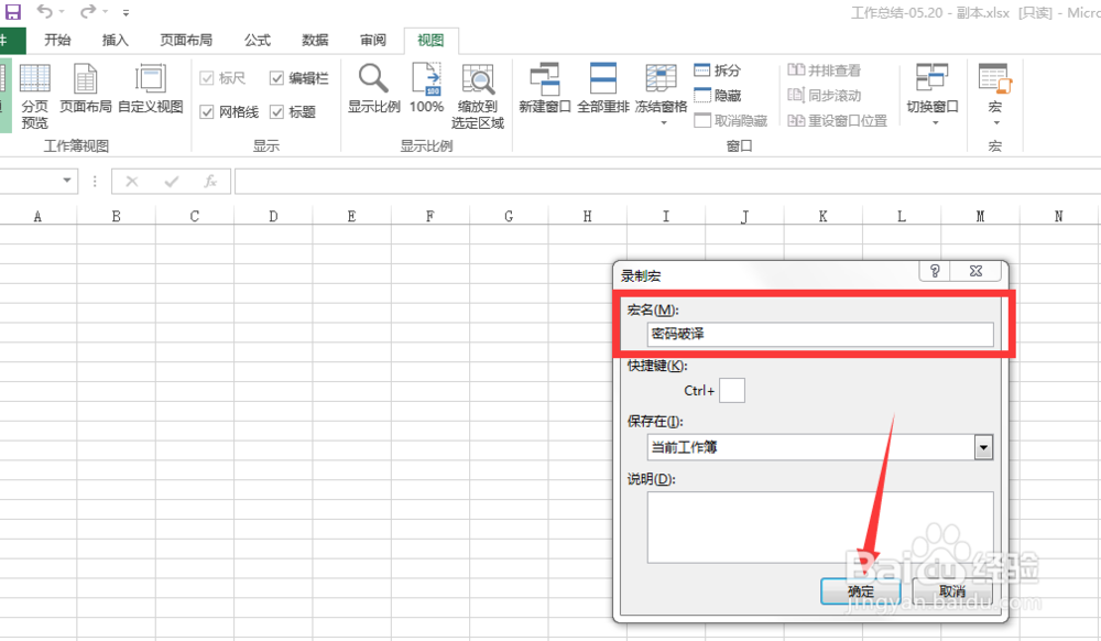 excel、word2013文档密码如何破译