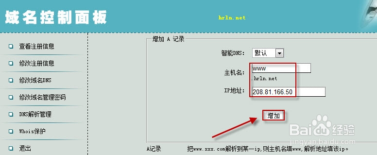 域名怎么解析?