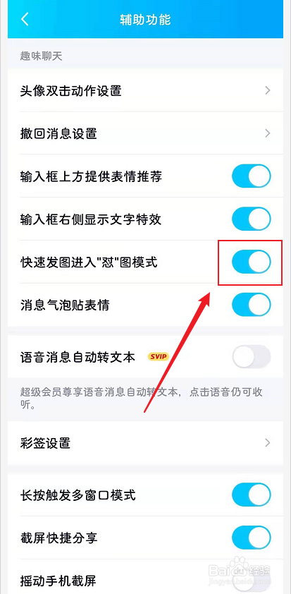 QQ如何开启怼图模式