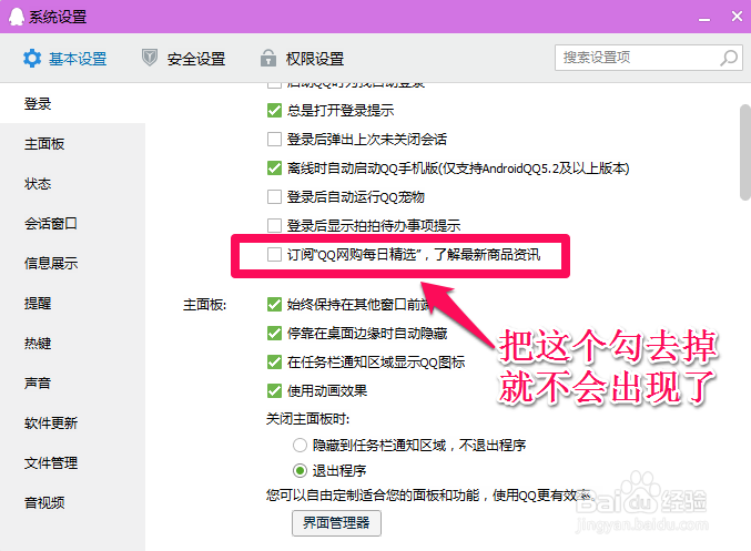 如何订阅“QQ网购每日精选”