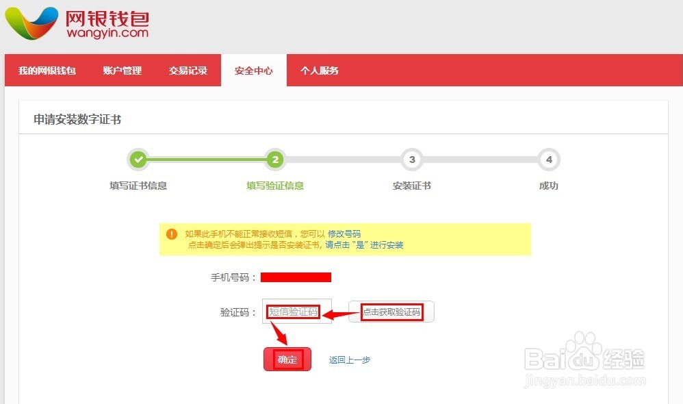 网银钱包怎么申请安装数字证书
