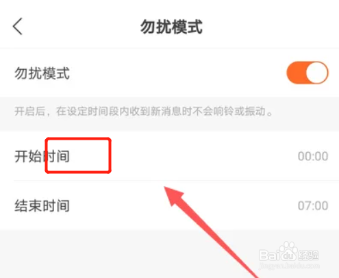 快手APP如何设置勿扰模式时间