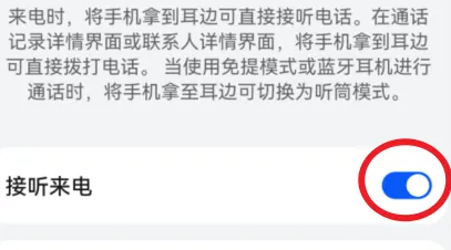 华为自动接听如何关闭？