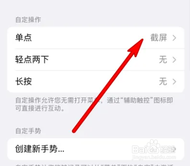 iphone辅助触控截屏怎么设置