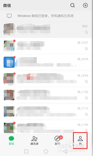 微信如何绑定QQ号码？