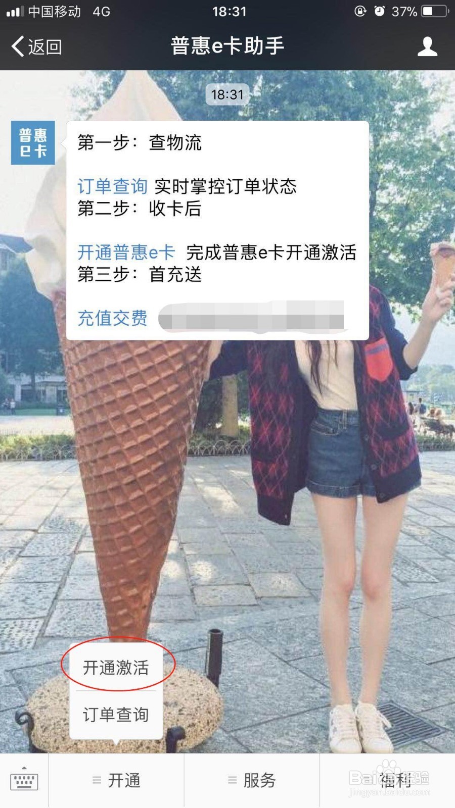 河南联通用户如何激活普惠e卡?