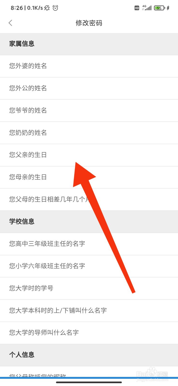 小米有品怎么设置密保问题