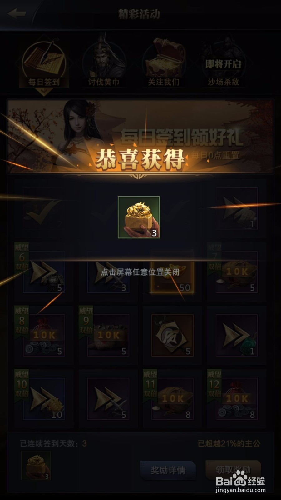 三国群英传威望值如何获得,有什么用?