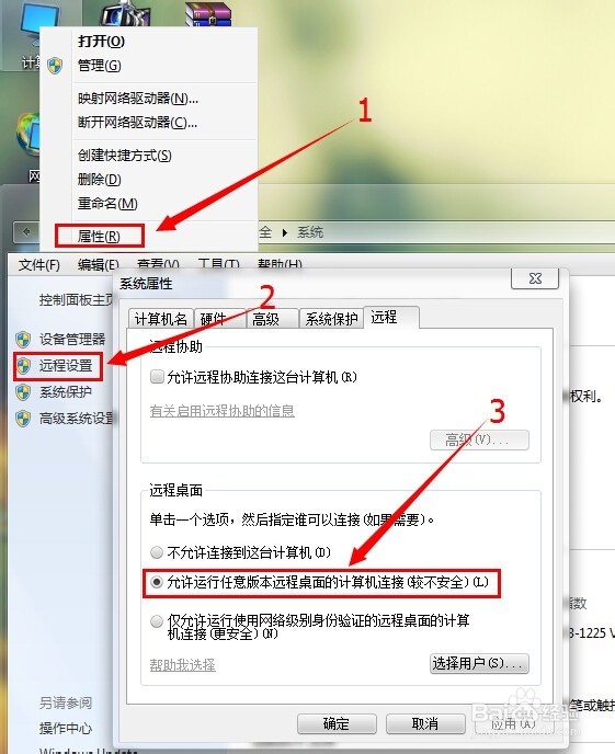 如何开启远程桌面连接功能