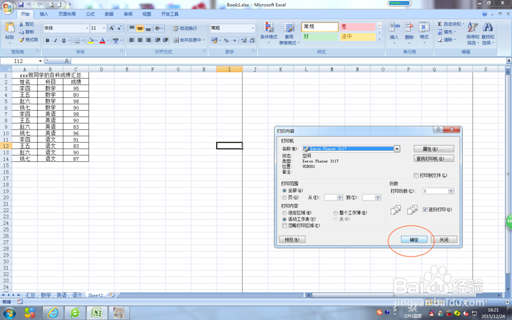excel如何打印奇偶页