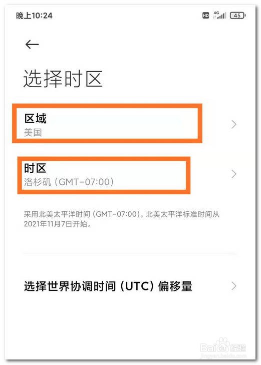 小米手机如何修改时区