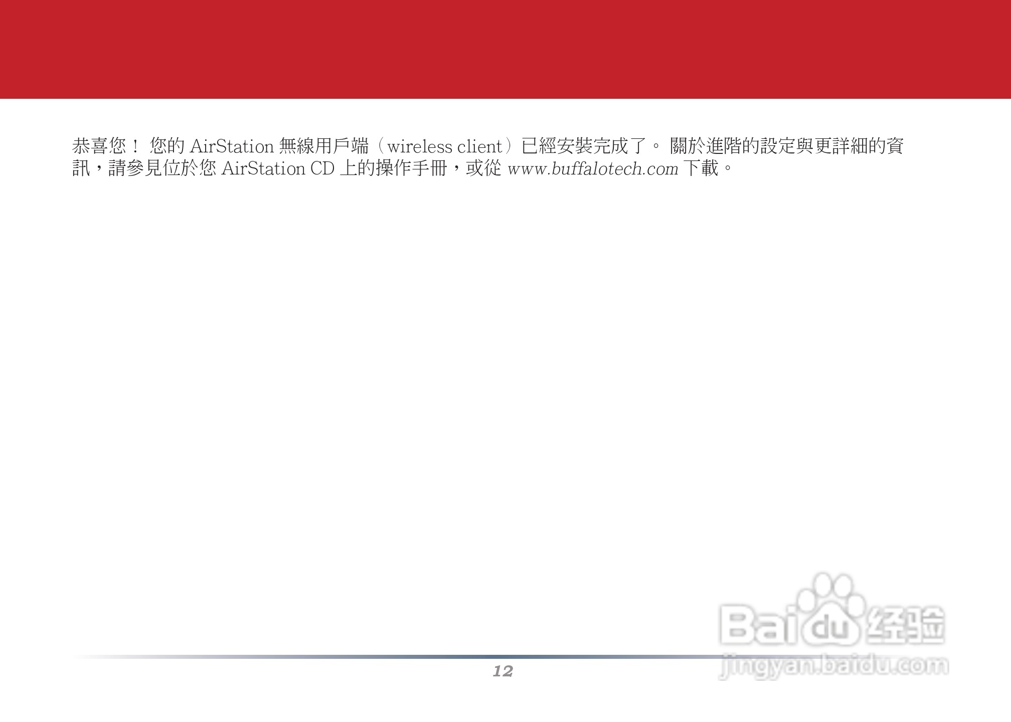 美禄可WLI2-CB-G300N网卡安装手册:[4]