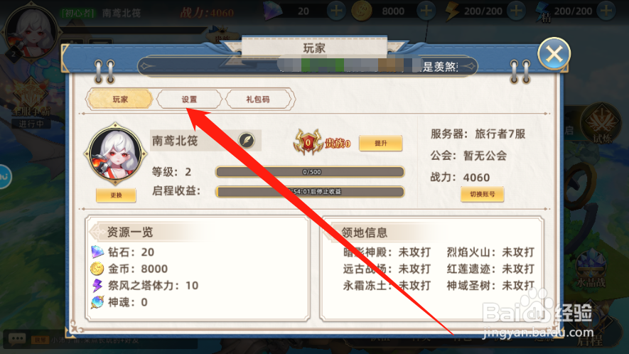魔兽大冒险怎么关闭游戏声音
