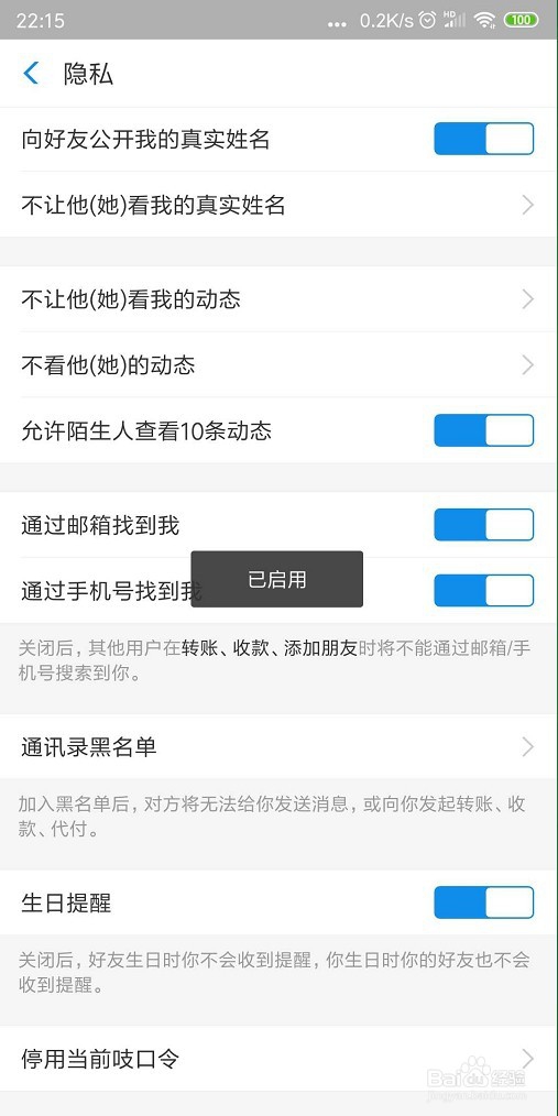 怎样在支付宝当中开启生日提醒功能？