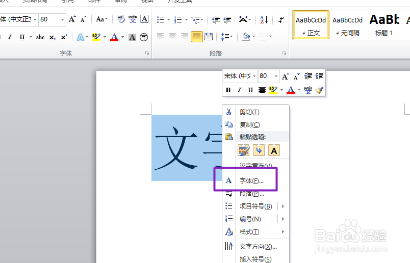 office2010 word如何隐藏和显示文档中的文字