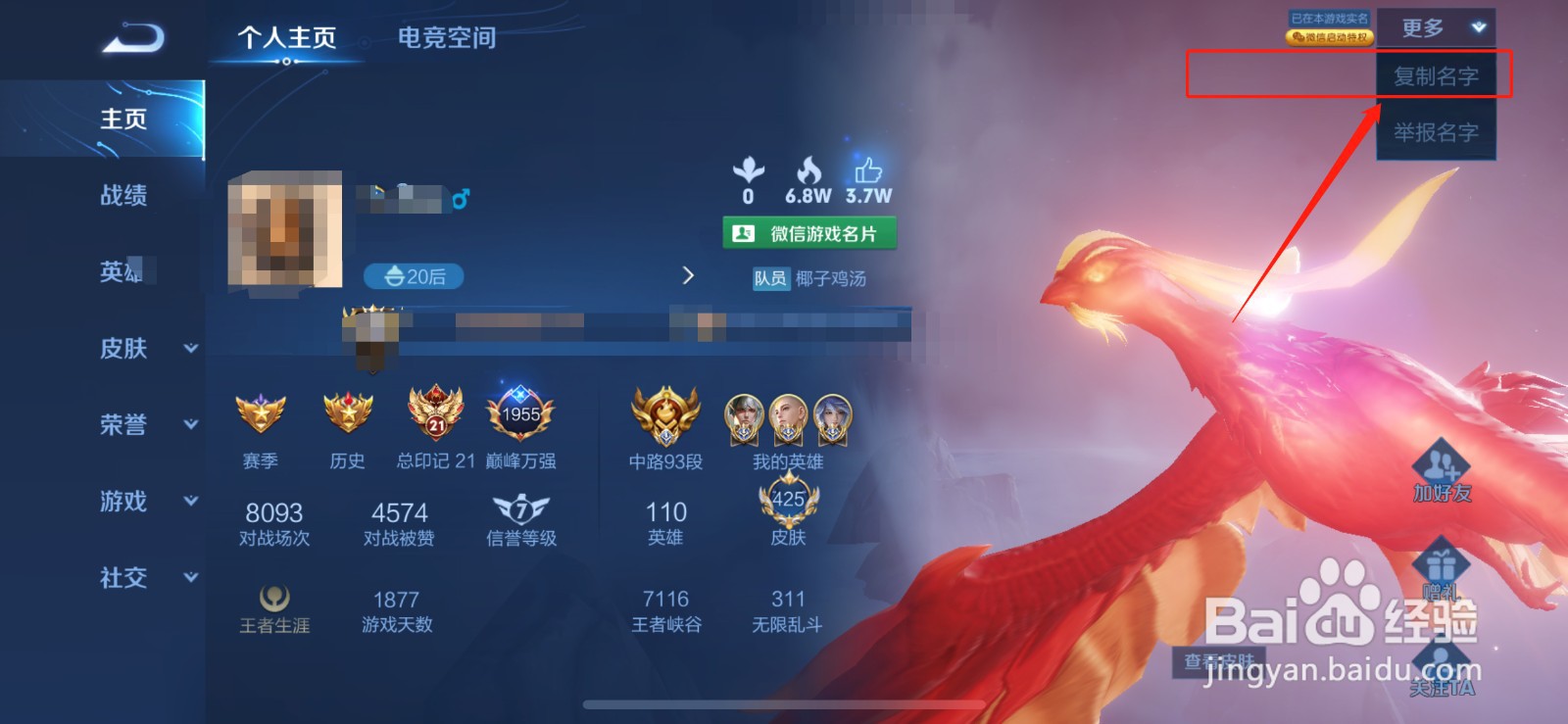 王者荣耀改名空白符号复制