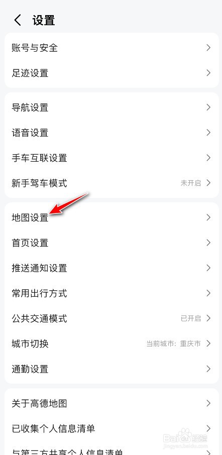 高德地图视觉障碍怎么开