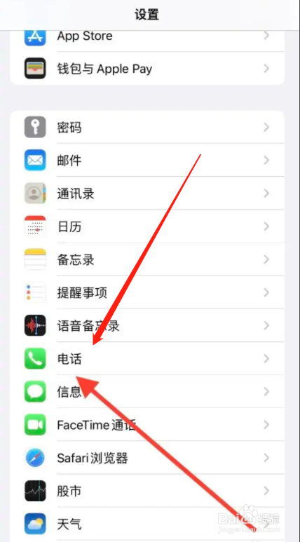 iphone手机怎么设置主号呼叫转移