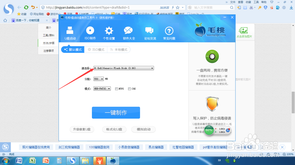 U盘启动盘的制作及设置从U盘启动