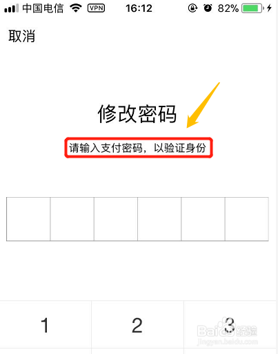 微信支付如何更改支付密码？
