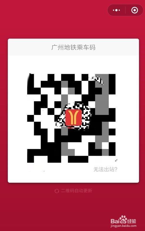 在广州怎么用微信乘车码坐地铁