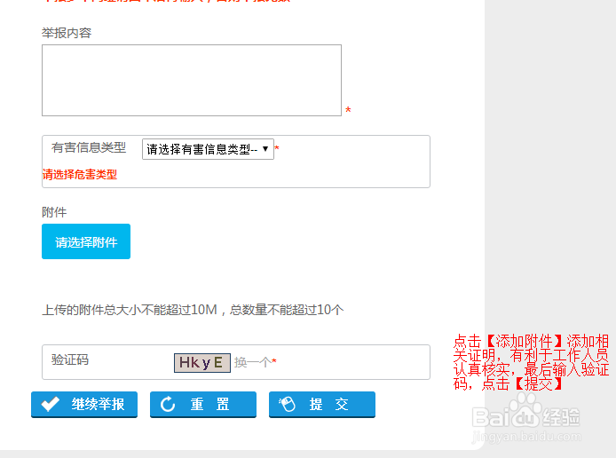 怎样举报网络不良信息