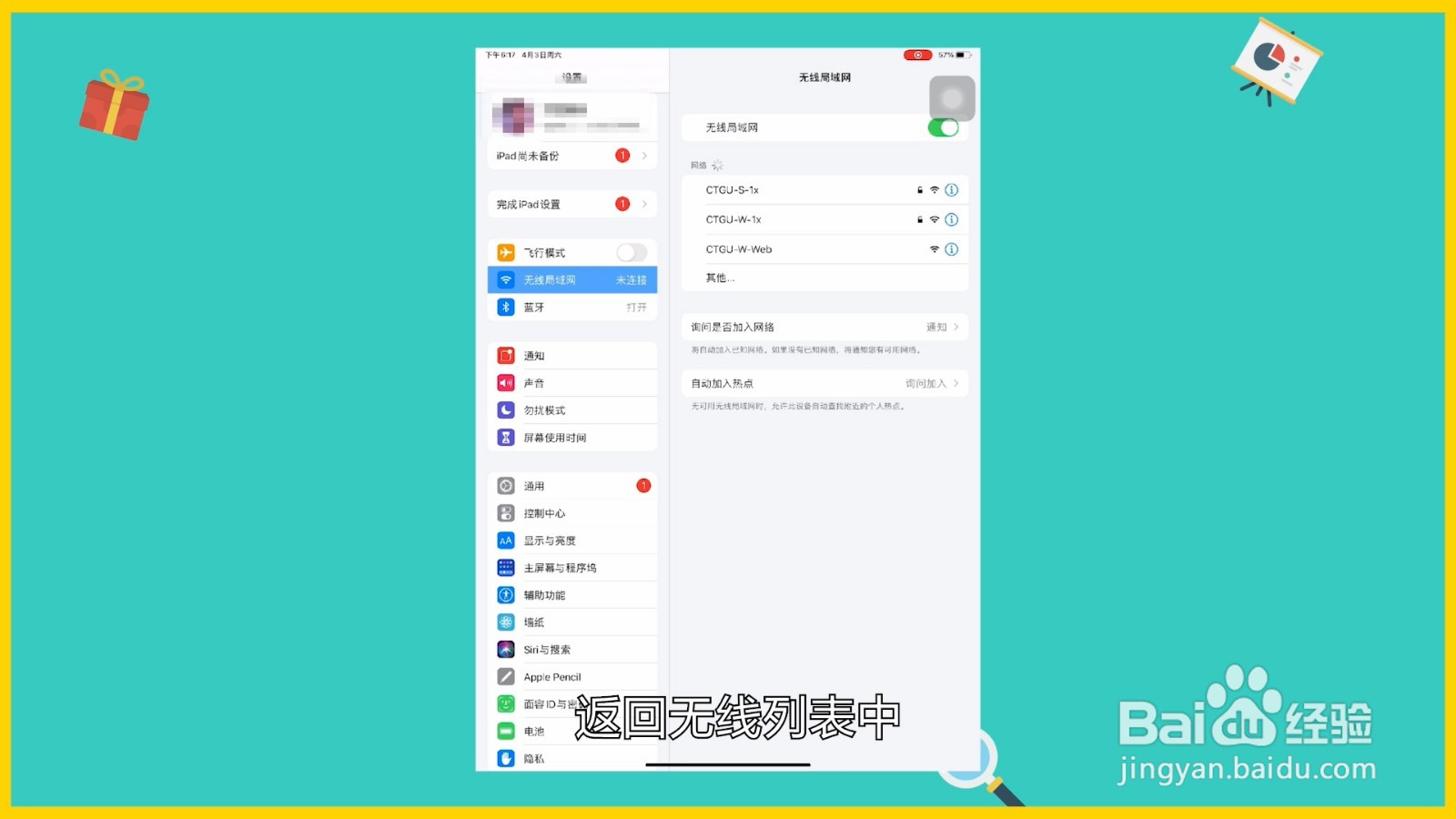 ipad连上wifi却不能上网怎么办