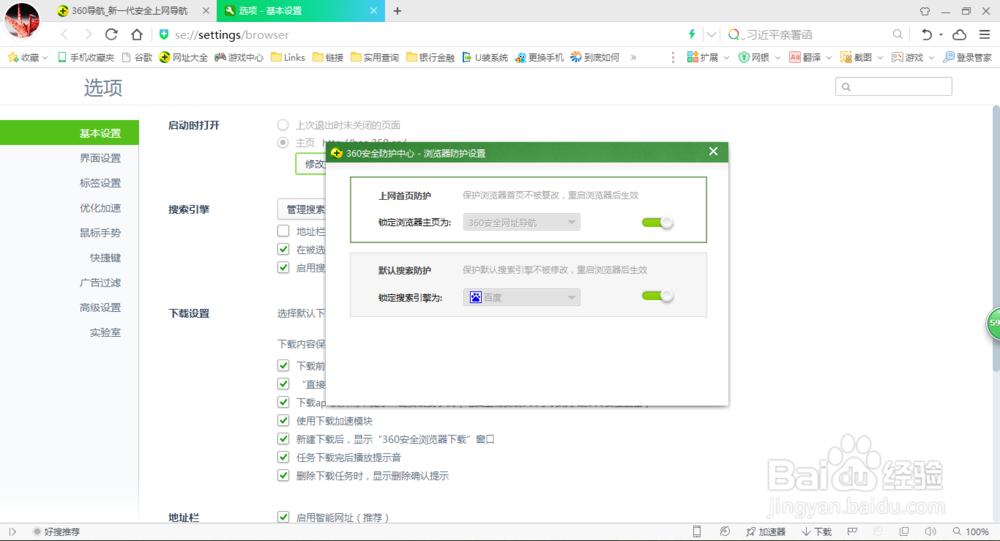 如何设置浏览器的首页为百度、360等