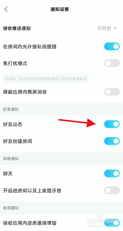 赫兹如何设置关闭好友动态