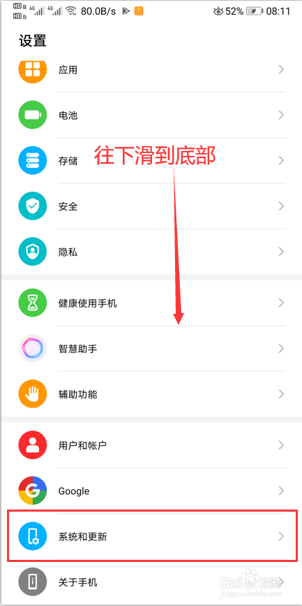 华为nova4手机如何禁止系统自动升级