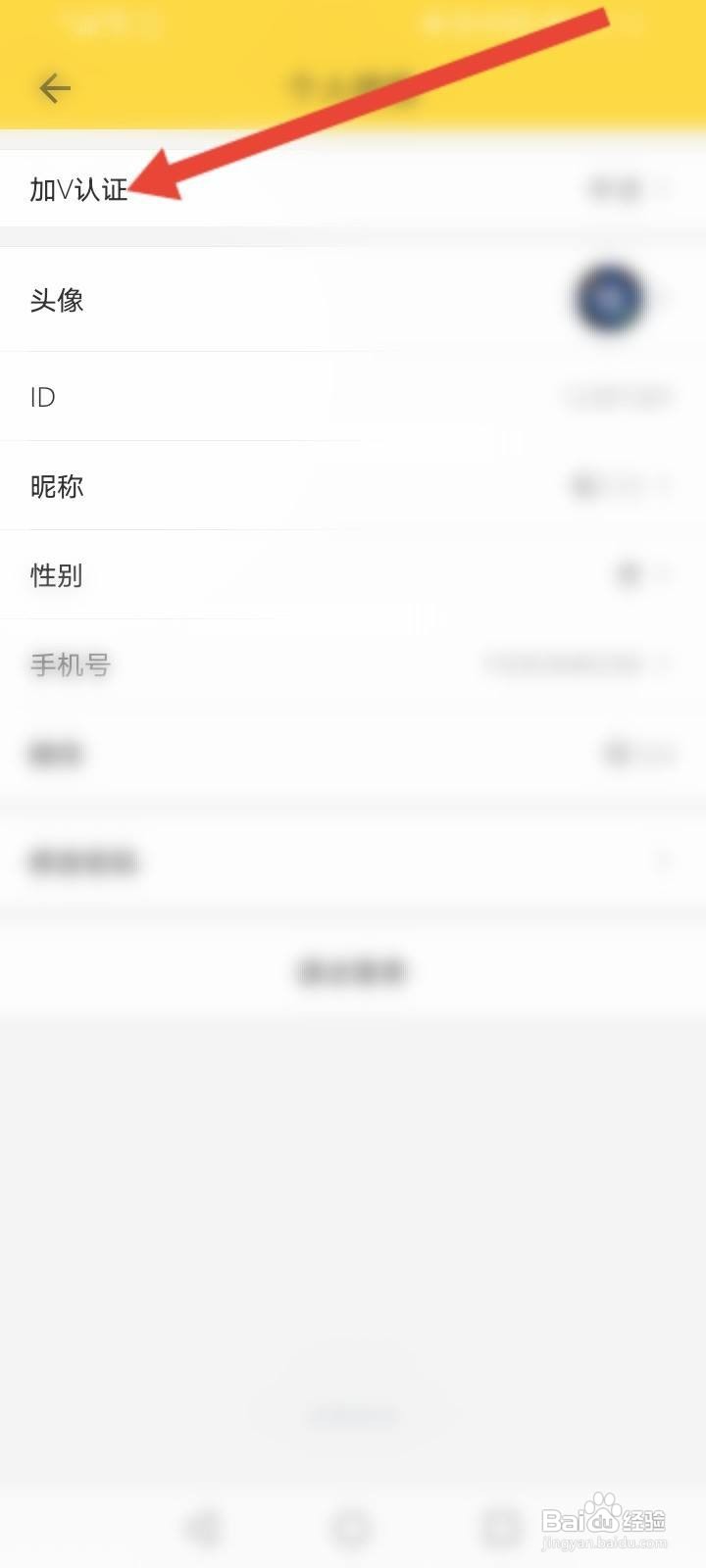 鲨鱼记账怎么申请加V认证