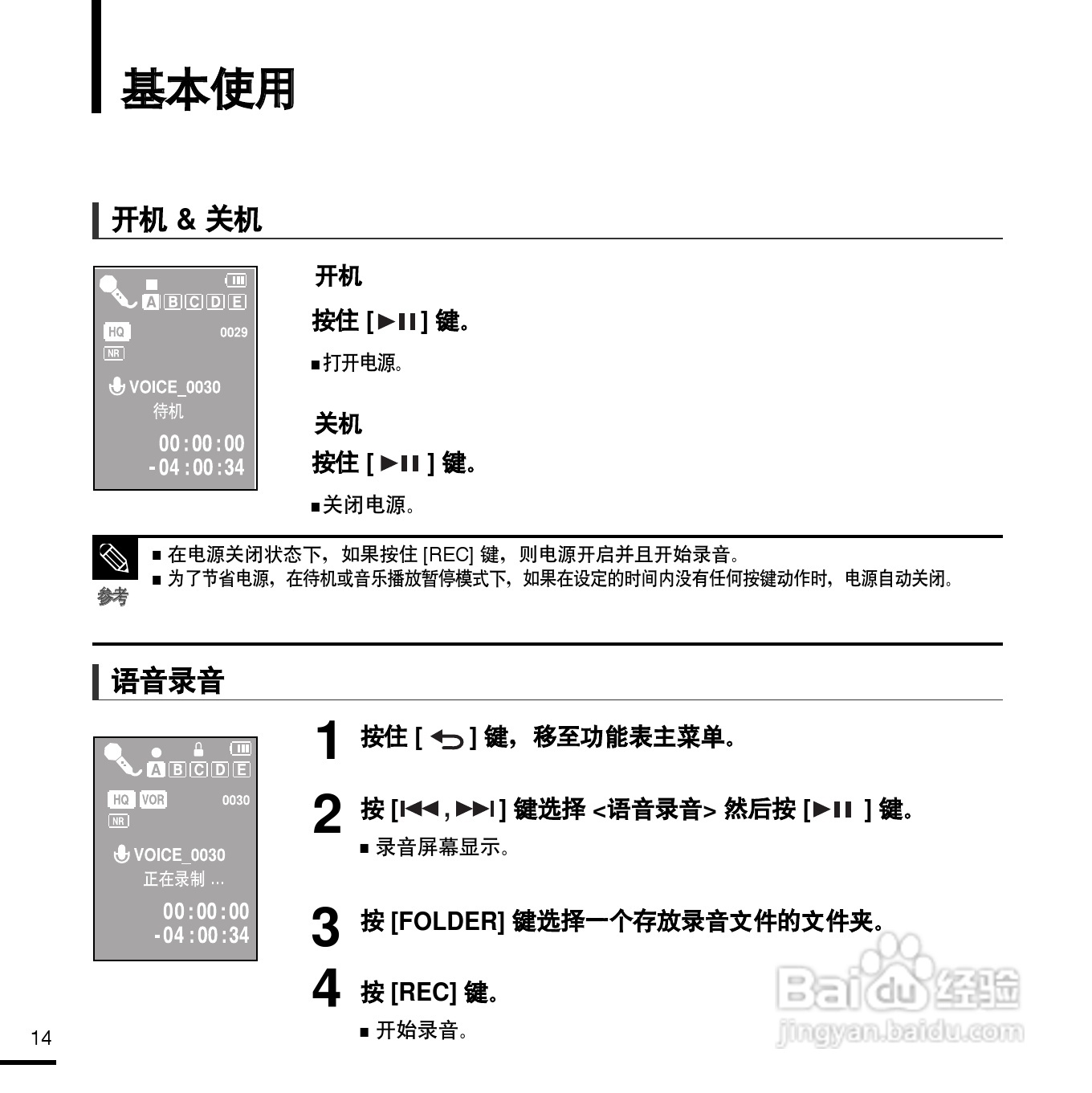 三星YV-150录音笔使用说明书:[2]