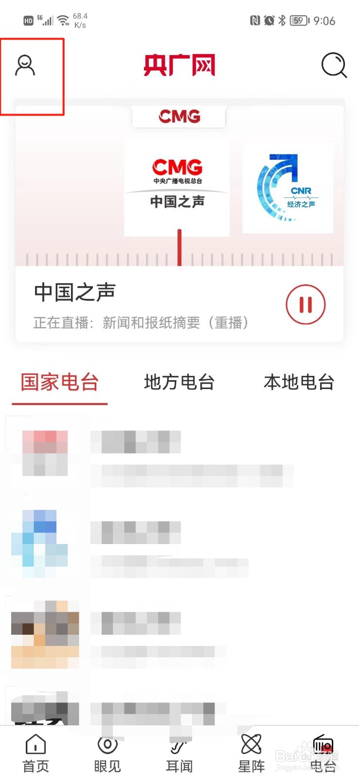 央广网怎么查看版本号