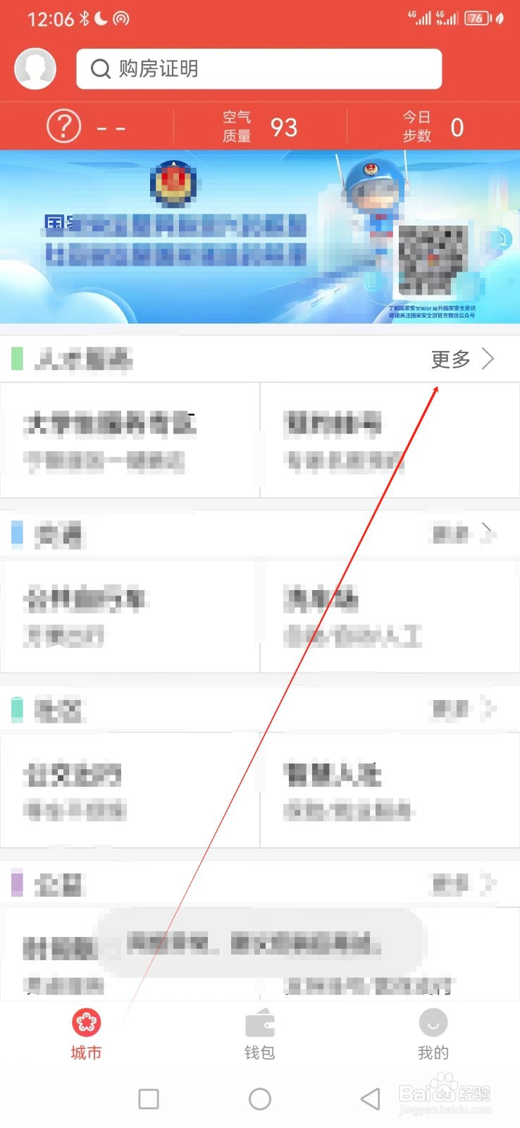 我的南京如何查看银发助餐点