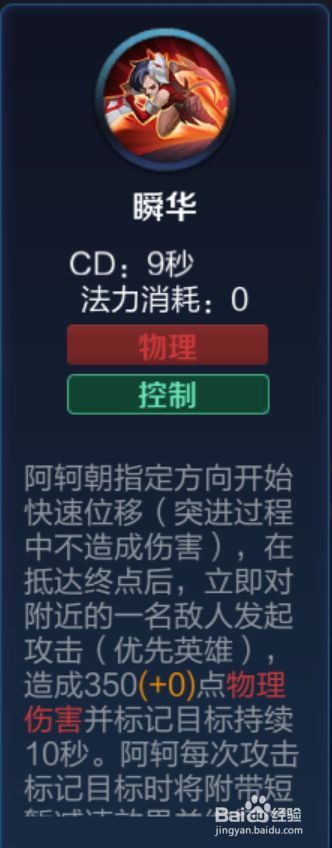 王者荣耀:阿轲 教学攻略