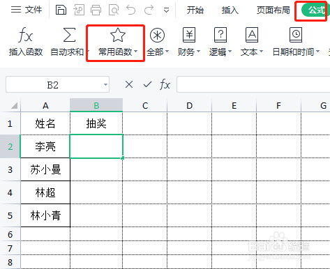 在excel中如何快速制作抽奖程序