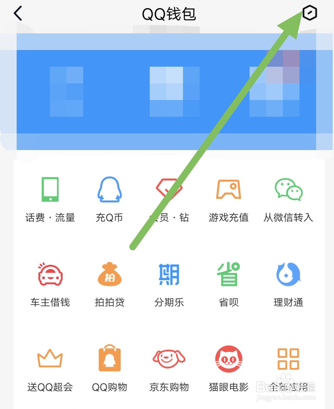 QQ钱包怎么隐藏金额